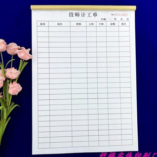 2本包邮足浴城会所A4技师计工单技师上下钟登记表提成表手操单定