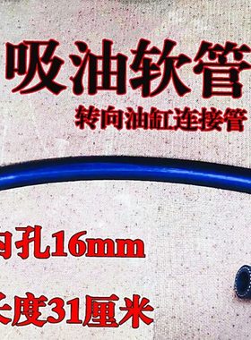 雷沃欧豹TB550拖拉机柴油机农机配件转向器油泵油管吸油软管胶管.