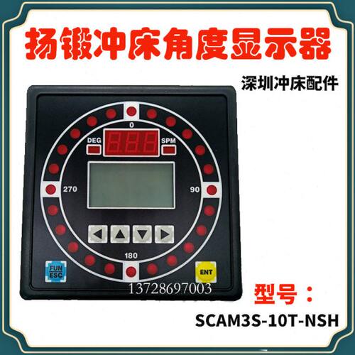 SCAM3S-18T控制器TS2622N81E90扬锻冲床角度显示器SCAM3S-10T-NSH