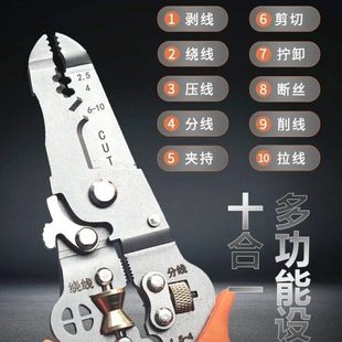 十合一多功能剥线钳子精品通用重型分线剥拉绕剪切夹持电工专用
