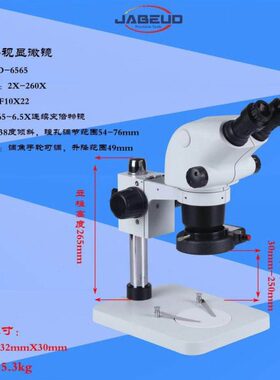.双D显微镜连倍 5 手机维修显微镜65U-6-高清目体视续变焦6565
