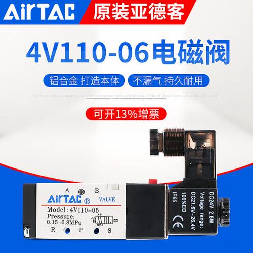 亚德客电磁阀4V110-06/4V120-06/4V130C-06二位五通24V换向阀220V