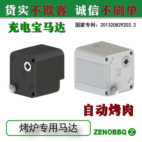 zeno烤炉电机大功率马达烧烤电机烤肉马达翻转自动电机烤架马达