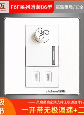 开带86型暗装锦迈开调速器插座W开关电风扇一20速插座孔0单调二带