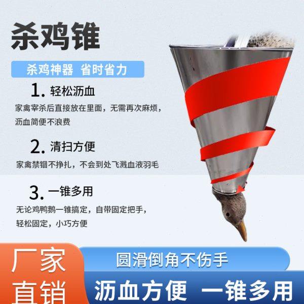 杀鸡锥新型单个控鸡血收集器鸡鸭鹅家禽处理器养殖户用工具,畜牧/养殖物资,养鸡网,淘宝优惠券,粉丝福利购,淘宝优惠卷