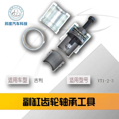 邦奇VT2-VT3吉利帝豪EC7东南菱悦V3自动变速箱压力缸链轮缸齿工具