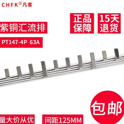 汇流排C45/DZ47 4P断路器接线端子1米63A紫铜连接铜排1.5厚*7mm宽
