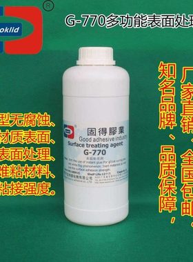 快干胶水表面处理剂ASOKLID牌G-770瞬干胶活性剂||橡胶处理剂