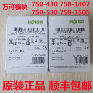 430 750 1405 1505 530 WAGO 全新原装 德国万可模块