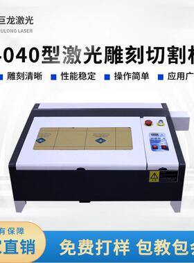 K4040激光雕刻机亚克力佛珠木板玻璃石锤画皮革电脑刻字机切割机