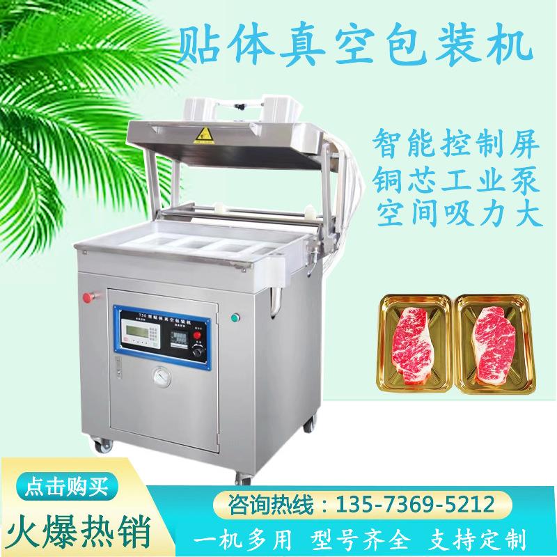 全自动预制菜贴体包装机里脊肉三文鱼贴体真空机牛排贴体覆膜机