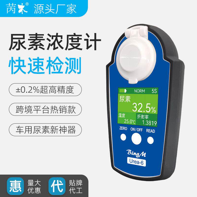 苪木车用尿素浓度计柴油车尾气处理液检测仪折光仪数显彩屏液体
