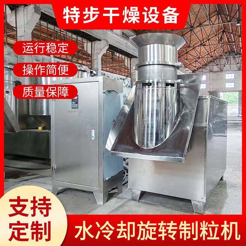 厂家现货水冷却旋转制粒机鸡精制造颗粒油冷却食品制药感冒颗粒,清洗/食品/商业设备,其他食品加工设备,淘宝优惠券,粉丝福利购,淘宝优惠卷