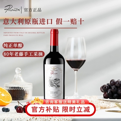 瑞迈斯Rimax桑娇维塞750ml干红