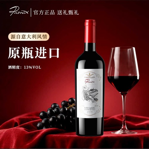 意大利原瓶进口干红葡萄酒