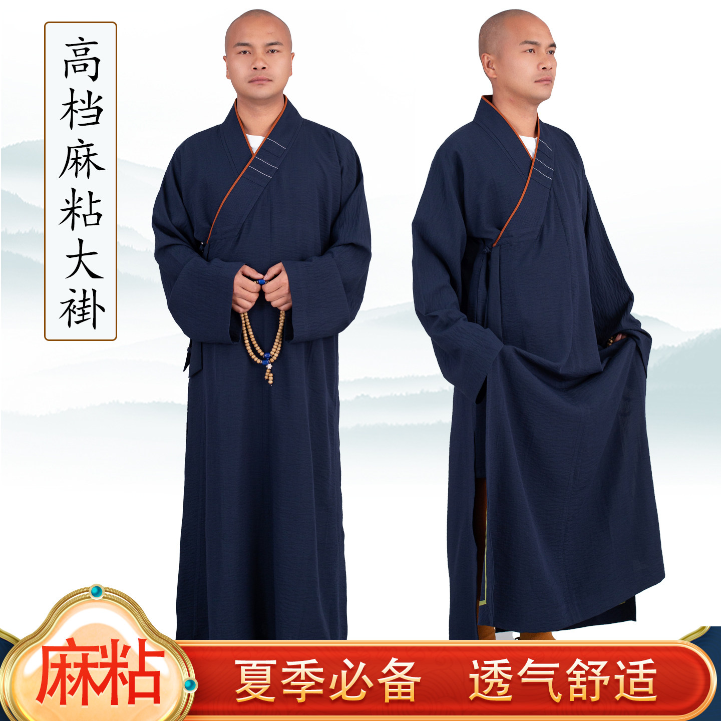 夏季僧服大褂薄款男女款高档麻粘僧侣透气和尚服装出家人僧衣长褂