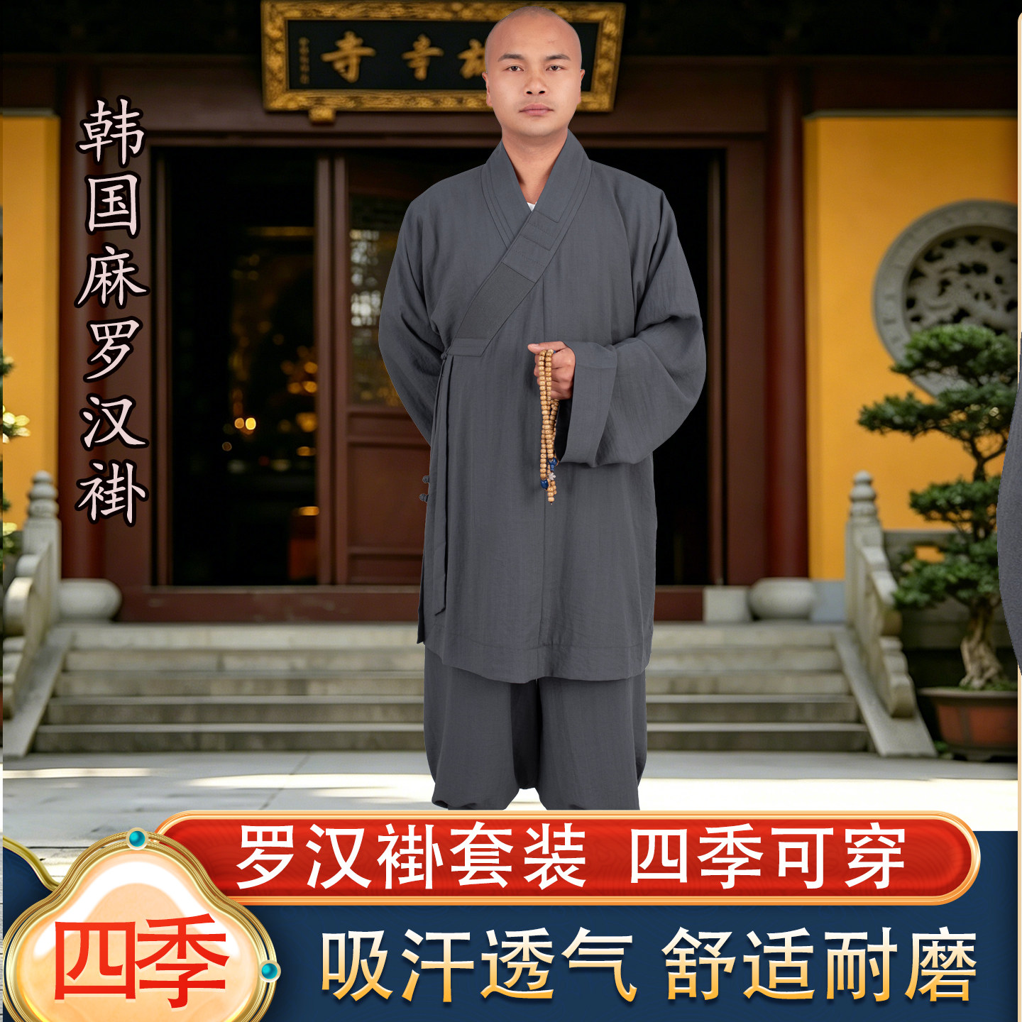 夏季薄款僧服罗汉褂师父和尚小褂