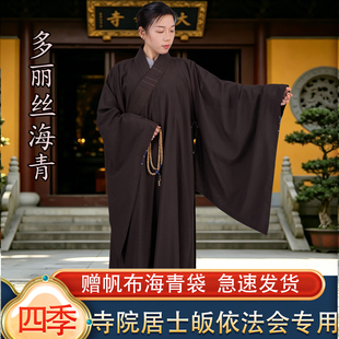 高档海青居士服女四季款薄款海清禅修皈依法会服装僧衣不透明大褂