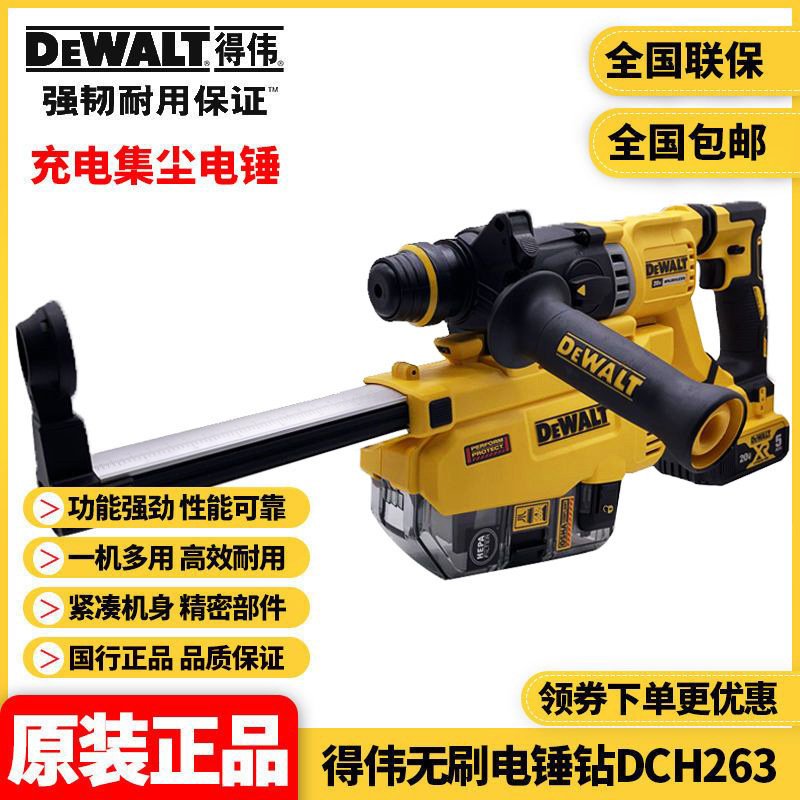 得伟DEWALT无刷充电式18V锂电电锤集尘盒无尘打孔DCH263