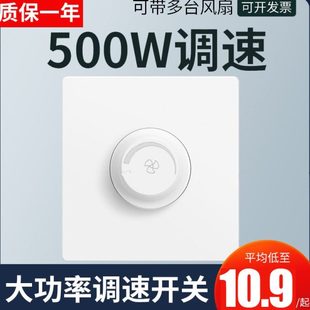 无极86型大电流调控 500w大功率电风扇风机调速器吊扇开关220v暗装