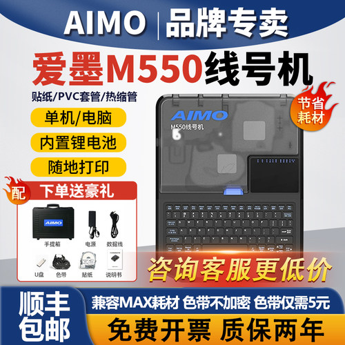 爱墨M550替代MAX线号机LM550E号码管打印机M550A热缩管贴纸亚马逊