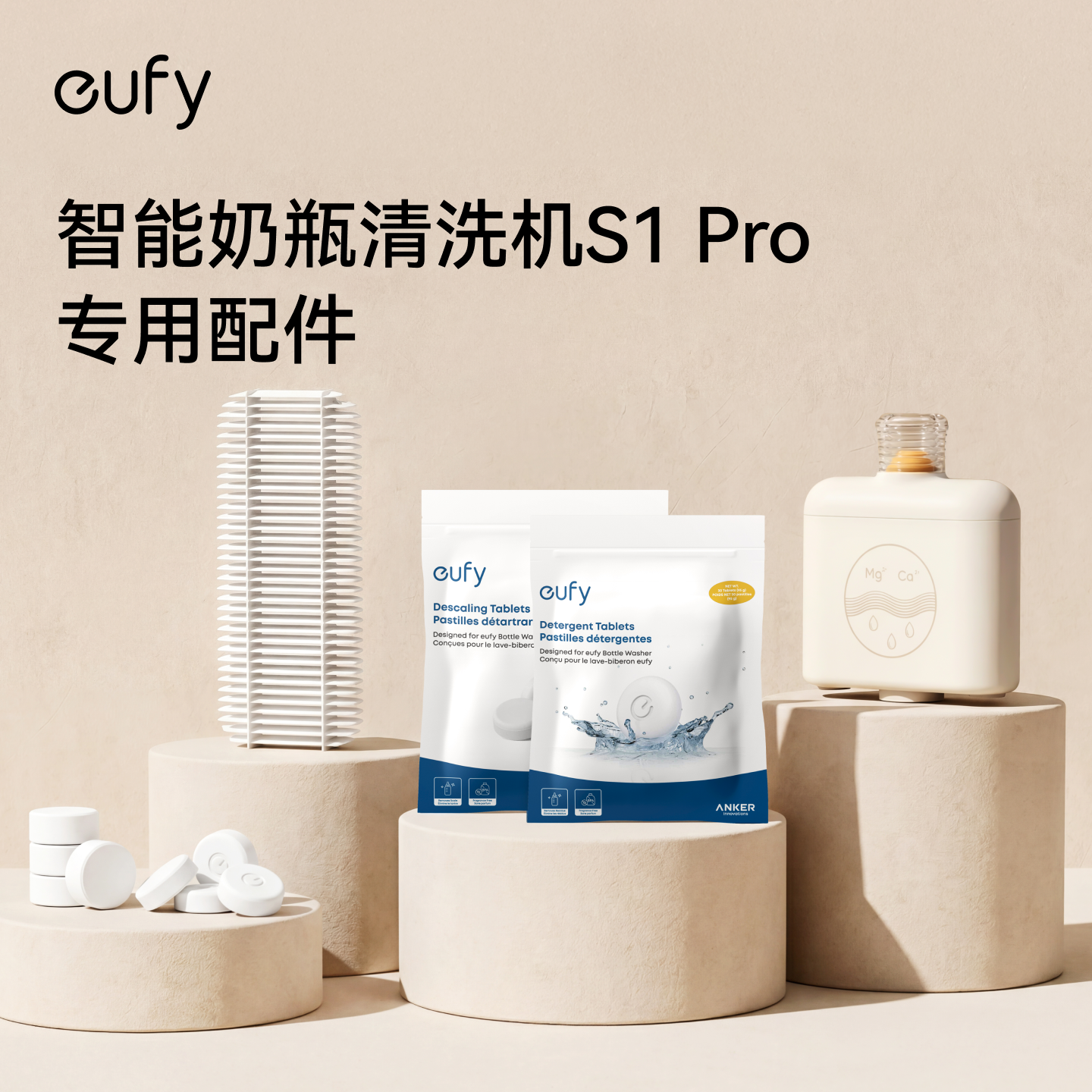 安克eufy智能奶瓶清洗机专用配件