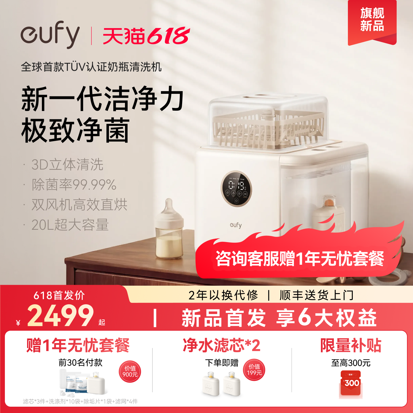 【重磅新品】安克eufy奶瓶清洗机婴儿奶瓶烘干消毒柜洗消烘一体机