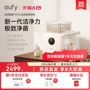 【重磅新品】安克eufy奶瓶清洗机婴儿奶瓶烘干消毒柜洗消烘一体机