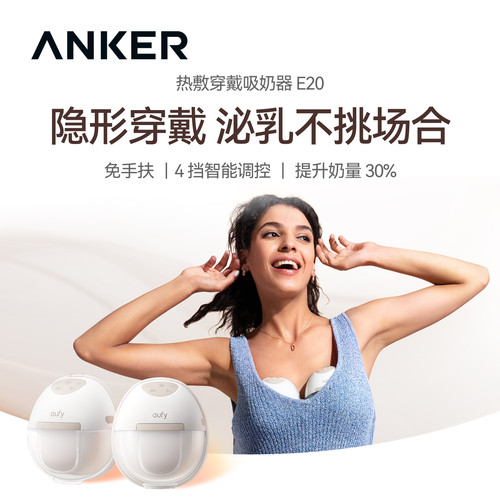 安克eufy吸奶器穿戴一体真免手扶