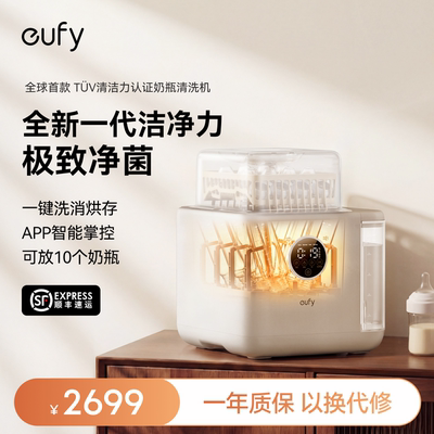 【预售抢免单】eufy奶瓶清洗机