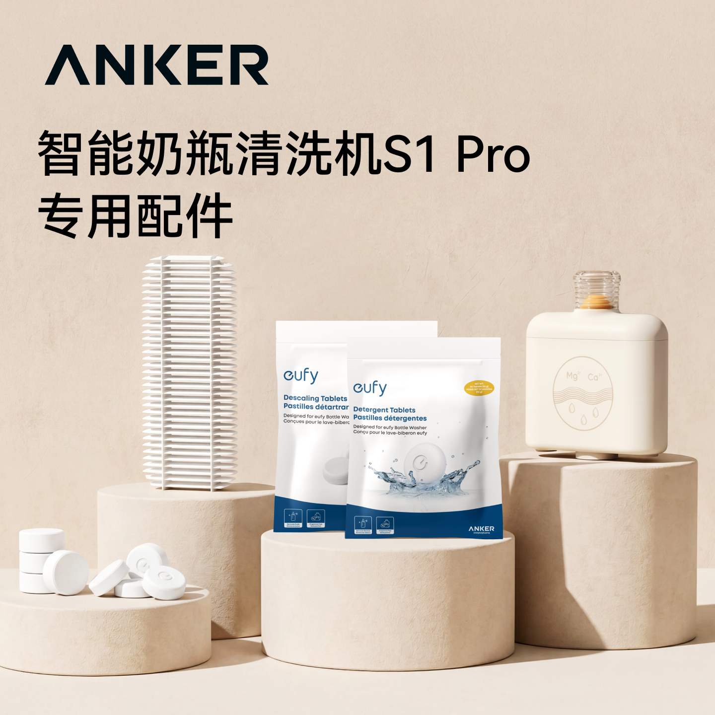 安克eufy智能奶瓶清洗机专用配件