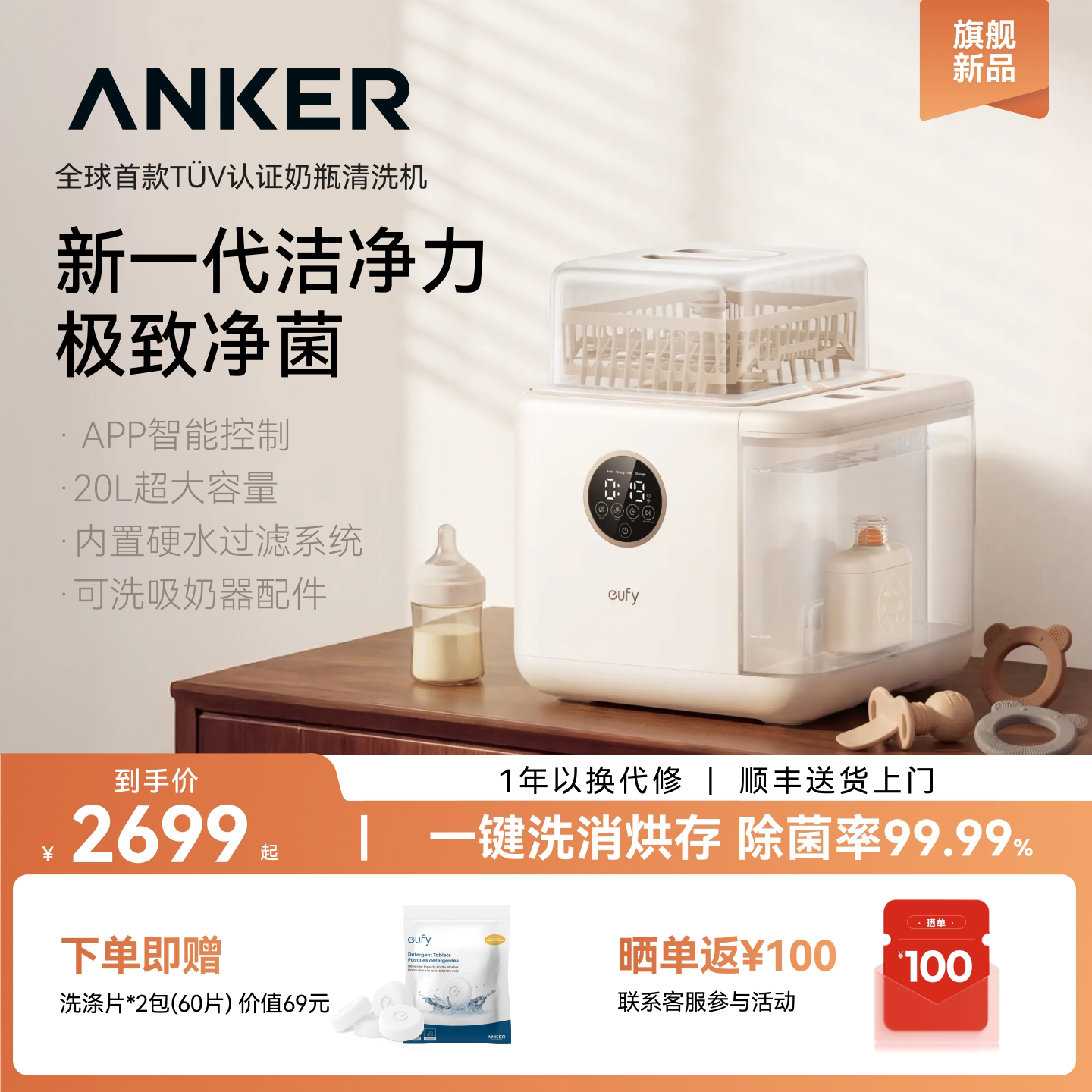 【重磅新品】安克eufy奶瓶清洗机婴儿奶瓶烘干消毒柜洗消烘一体机