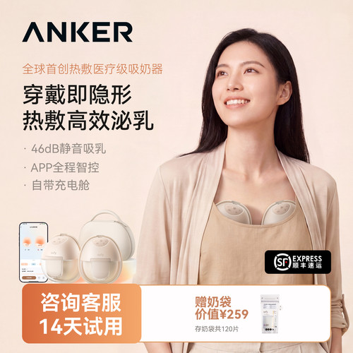 安克eufy免手扶热敷吸奶器无痛