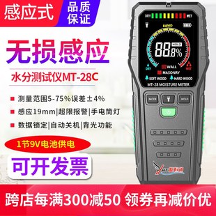 28C彩屏感应水分仪木材地板大白粉腻子墙面潮湿度测试仪 源恒通MT