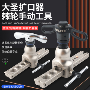 809公英制一体铜管扩管偏心棘轮式 大圣扩口器WK 手动扩喇叭口工具
