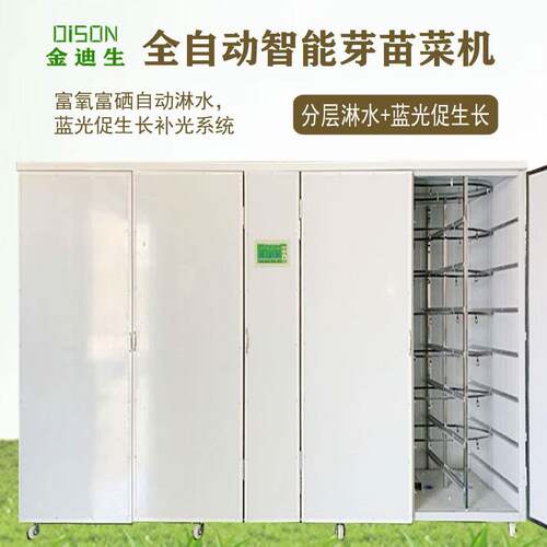 大型芽苗菜机500型商用不锈钢机器芽苗菜机全自动大容量芽菜机