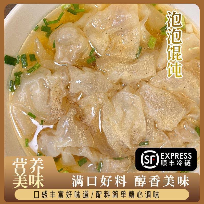 颜君家传统小吃泡泡馄饨抄手水饺南京馄饨速食早午餐混沌顺丰冷链