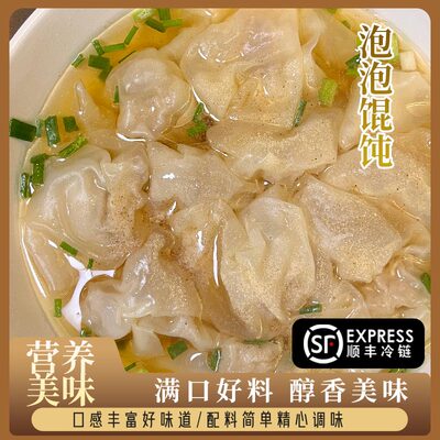 颜君家传统小吃泡泡馄饨抄手水饺南京馄饨速食早午餐混沌顺丰冷链