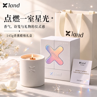 X'land星穹诗笺蜡烛香薰礼盒