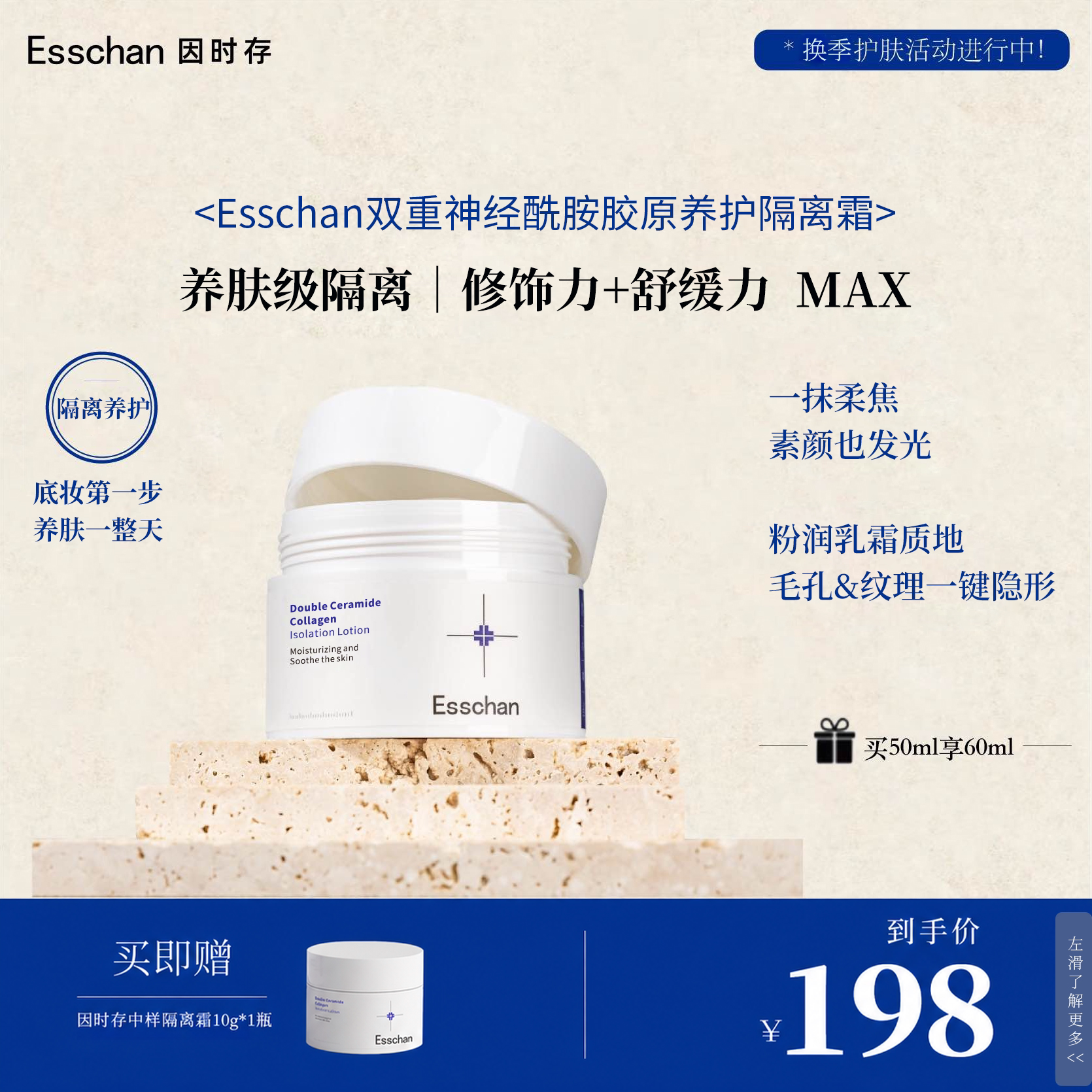 因时存双重神经酰胺修护隔离霜
