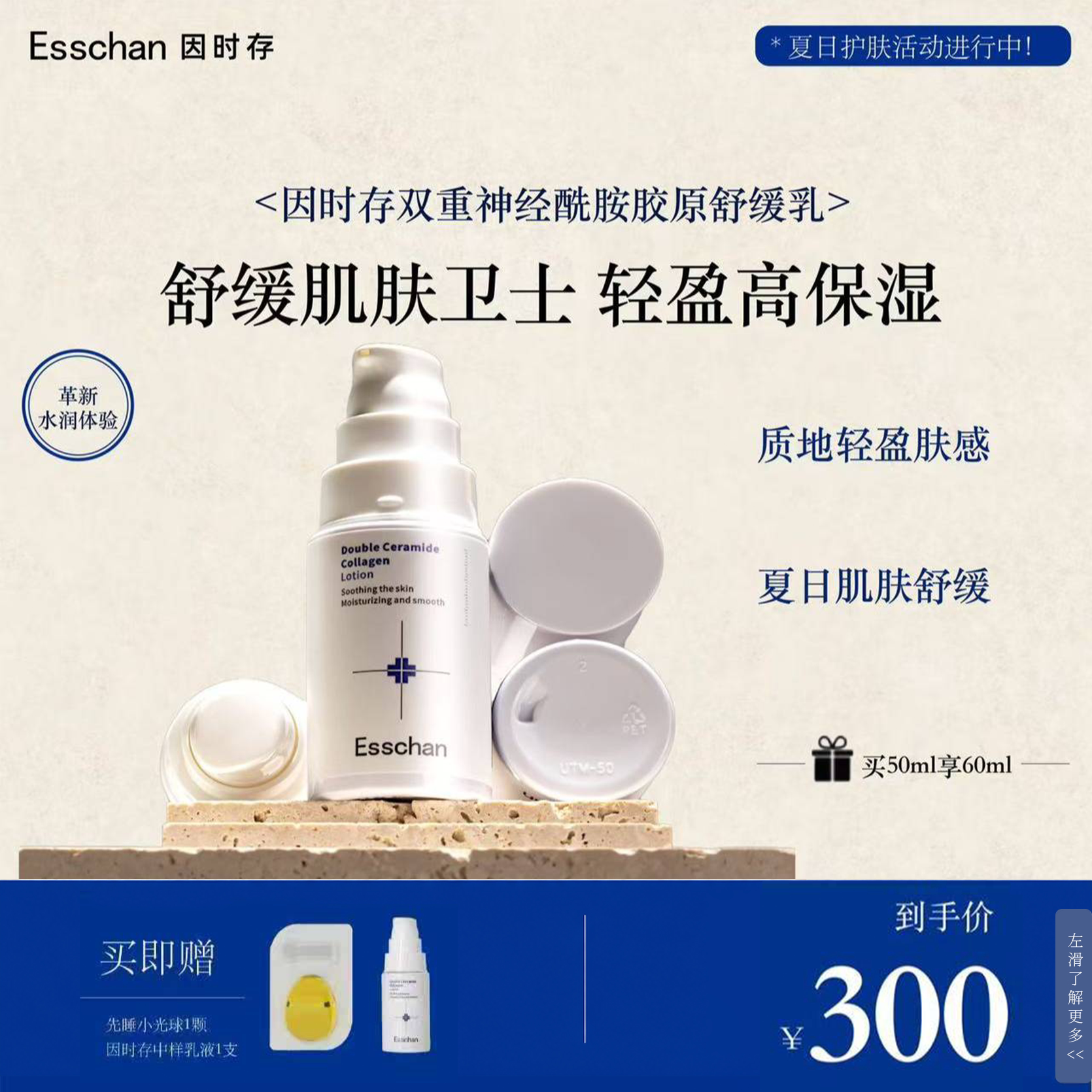 双重神经酰胺胶原舒缓乳液保湿