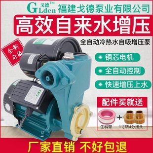 戈德280W自吸泵自动冷热水自吸泵家用管道增压泵自来水井水抽水泵