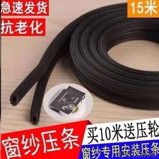 封窗纱纱装条皮铝合金条固定钢塑塑料压压条皮嵌条条条条纱窗