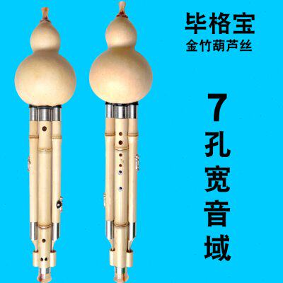 毕调调音7G调宝域葫芦丝C调宽降B孔格F