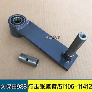 收割机4110行2988久保田11 85轴承10走张紧臂80改装 X160T E875