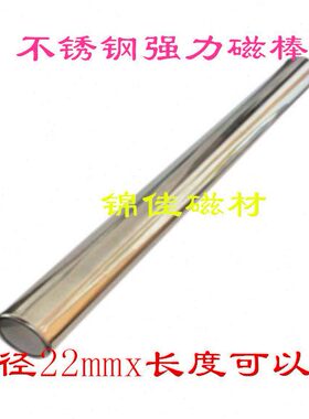 **强磁棒除铁器 22mm  mm22 *22铁铷450硼mm350mm*22250不锈钢150