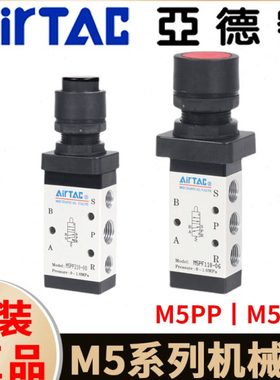亚德客机械阀M5PF/M5PP110/210-08/06凸平头按钮型气动开关手动阀