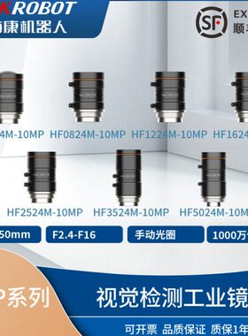 /M/0/L海康PV35/机器人/162450-MF/-H工业镜头2501268M10