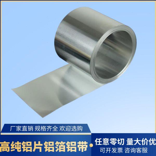 科研实验专用高纯铝带铝箔薄铝板铝片散热铝皮铝板薄板材料铝型材,金属材料及制品,铝型材配件,淘宝优惠券,粉丝福利购,淘宝优惠卷