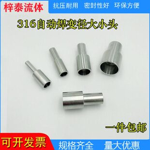 接头4大小头A16 L头微焊1自动焊接EP自动B3 1焊 级～不锈钢2变径
